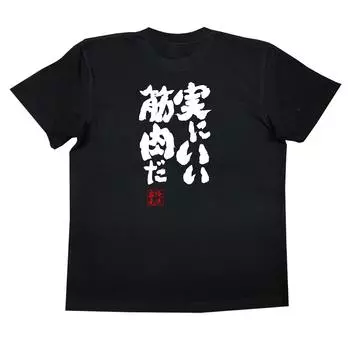 Футболка Konshin Really nice muscles размер черный x белый [Oreryu Sohonke] (Текст на футболке S)