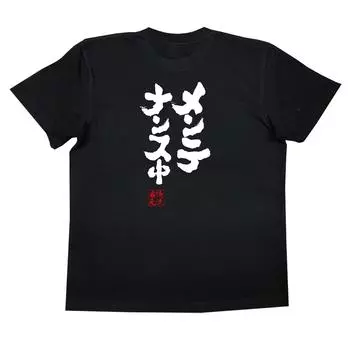 Футболка Konshin Under maintenance размер черный x белый [Oreryu Sohonke] (Текст на футболке XL)