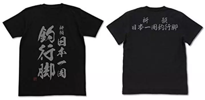 Футболка с надписью «Молитвенная рыбалка вокруг Японии» L ЧЕРНАЯ