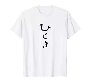 Футболка с забавным дизайном хираганы Хидзики белый
