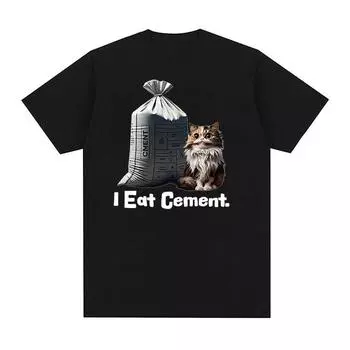 Футболка с забавным котом «Я ем цемент», футболка для мужчин и женщин, повседневная модная футболка высокого качества, летние футболки большого размера из 100% хлопка с круглым вырезом S чёрный