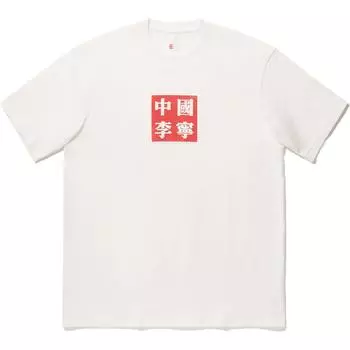Футболка унисекс с китайскими иероглифами Li Ning, с круглым вырезом, универсальная, дышащая, с коротким рукавом, цвет AHSUD47-2 2XL