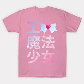 Футболка женская I Love Magical Girls Harajuku Print Kawaii футболка летняя женская футболка с коротким рукавом топ футболка S