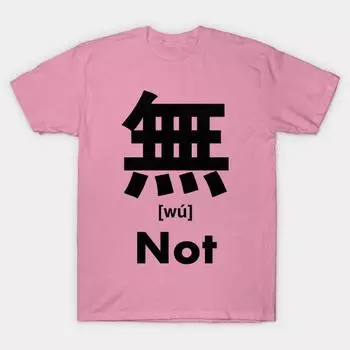 Футболка женская не китайский иероглиф радикальный 71 харадзюку принт кавайная футболка летняя женская футболка с коротким рукавом топ футболка S