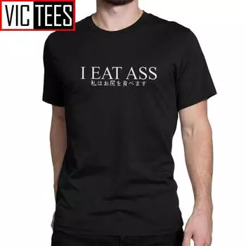 Футболки унисекс «I Eat Ass», футболка Filthy Frank, топы Joji Pink Guy, мем, японские футболки Youtube из чистого хлопка с принтом