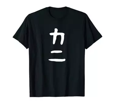 Gag joke Aiming to be popular Funny Makes you laugh Funny Text Funny [Crab] T-shirt