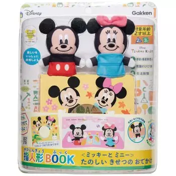 Gakken Disney Tinker Kids Finger Puppet Book Микки и Минни Веселая прогулка Kisetsu для детей 2 лет и 83821 (Целевой возраст старше)