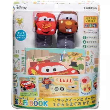 Gakken Disney Tinker Kids Finger Puppet Book Маккуин и Мэтр от 1 до 5 Казу и Мейро 2 года и 83824 (Целевой возраст: над)