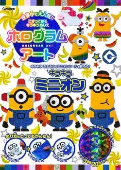 Gakken Голограмма Арт Сверкающий Миньон Q750697