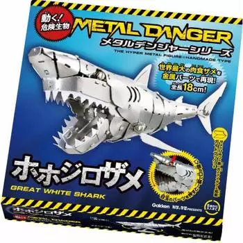 Gakken Metal Danger Series Great White Shark (Target age: 8 years old and over) Q750727