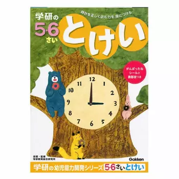 Gakken Sta:Ful Infant Educational Materials Work for 5 and 6 Year Olds Tokei N04815