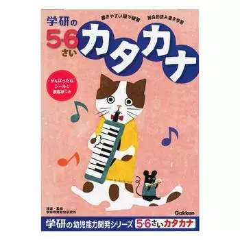 Gakken Stayful Infant Образовательные материалы для детей 5 и 6 лет Катакана N04814
