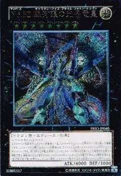 Галактические Глаза Фотонный Дракон Ultimate Yu-Gi-Oh! PRIO-JP040-UMT № 62 Император