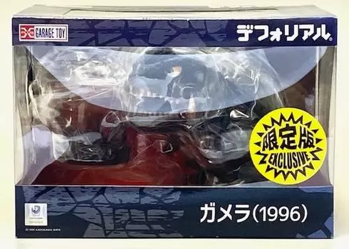 Gamera Shonen Rick Limited Edition Defo-Real (1996)