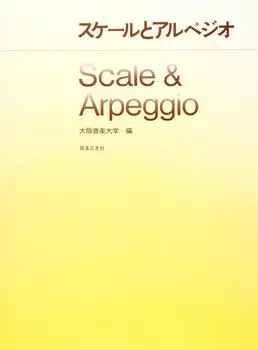 гаммы и арпеджио