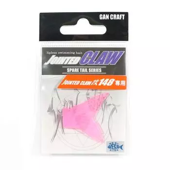 Gan Craft Jointed Claw 148 Запасной хвост, обычный 09 (3576)