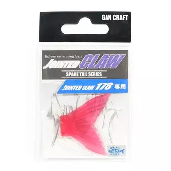 Gan Craft Jointed Claw 178 Запасной хвост, обычный 05 (2136)