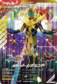 Ganballe Legends LR Kamen Rider Legend SC02-008