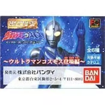 Gashapon HG Ultraman P26 Ultraman Cosmos Appearance Edition All 6 Types Set 6 Mini (Includes Books)