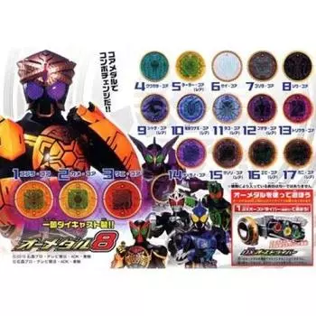 Гашапон Камен Райдер ООО О медаль 8 все 17 типов набор