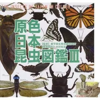 Gashapon Основной цвет Японская энциклопедия насекомых III Всего 7 типов, включая секреты