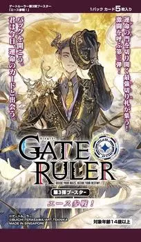 Gate Ruler 3-й усилитель «Участвует Эйс! ”