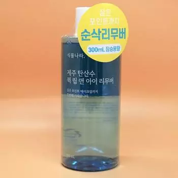 Газированная вода Plant Nara Jeju, средство для быстрого удаления макияжа с губ и глаз, 300 мл, 1 шт.