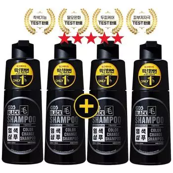 GDS Black Hair Dye Shampoo 250 мл x 4 шт. Шампунь для окрашенных седых волос, 250 мл x 4, 4 шт.