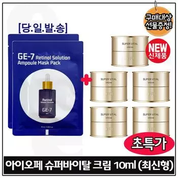 GE7 Retinol Solution Ampoule Pack 2 pcs/Iope Super Vital Cream 10mlx5 pcs (total 50ml) Latest 6th generation