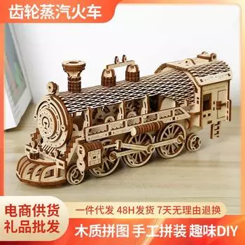 Gear Steam Train Wooden Assembled Model 3D Handmade Toy Ornaments Collection 2023 New Cross-border жёлтый
