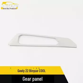 Geely 22 Binyue COOL Gear Panel Декоративные аксессуары Gear shift panel