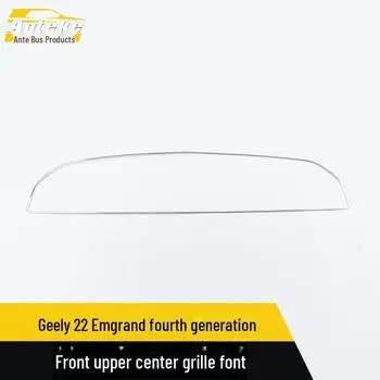 Geely 22 Emgrand 4th Gen Front Grille Trim - Anti-Scratch Bright Strip Accessory Front upper center grille font - bright surface*1
