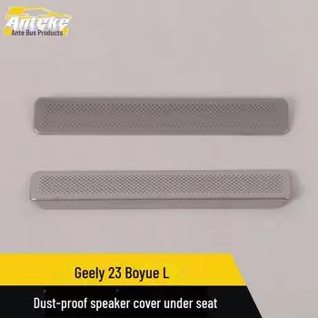 Geely 23 Boyue L пылезащитная панель для динамика под сиденьем 2 pieces