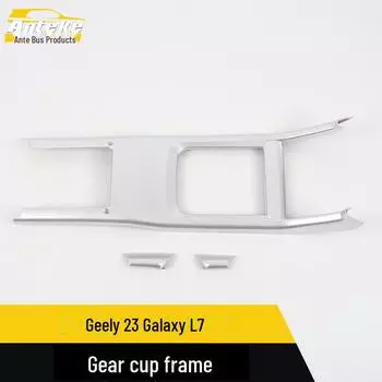 Geely 23 Galaxy L7 Gear Cup Frame Panel для заднего дренажа gear water cup frame, 3 pieces