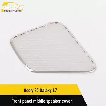 Geely 23 Galaxy L7 Передний динамик Крышка из нержавеющей стали Аудио Панель Аксессуар 1 piece