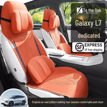 «Geely Galaxy L7 полузакрытая вентилируемая замшевая подушка сиденья» Single Seat Standard Edition бежевый/коричневый
