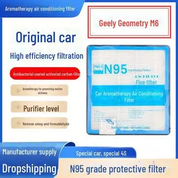 Geely Geometry M6 Aromatherapy N95 Воздушный фильтр с активированным углем Non-woven air conditioning filter