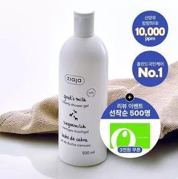 Гель для душа с козьим молоком Giaja 500 мл
