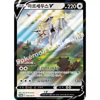 Genuine Pokemon Card [S Class] Arceus V Special Promo Movie PROMO, popular Korean game
