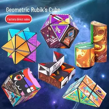 Геометрический магнитный магический куб: Развивающая детская игрушка для декомпрессии и развития интеллекта.