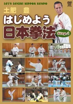 get started with Nippon Kempo Let s Step.1 [DVD]