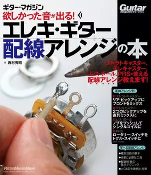 Get the sound you Electric guitar wiring arrangement book want! (Guitar Magazine)