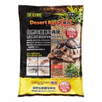 GEX EXOTERRA Desert Base Coarse 3L Natural material with good water permeability and breathability environment Humidity control Desert/subtropical