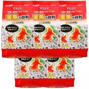 GEX GEX Goldfish Genki Goldfish Gravel Natural Mix x 5 pieces set 2.5kg