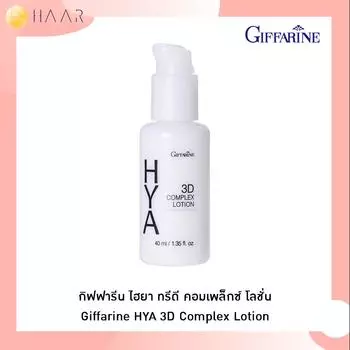 GIFFARINE HYA 3D COMPLEX LOTION гиалуроны, пептидный комплекс, витамин B3 40 мл 84037 - Thai Skin Care 40 ml белый