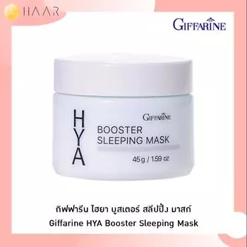 GIFFARINE HYA BOOSTER SLEEPING MASK гиалурон, экстракт оливы, пептидный комплекс, витамин B3 45 г 84036 - Thai Skin Care 45 g белый