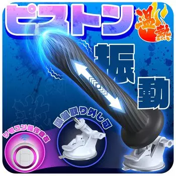 Giftoyou Вибратор Поршневой вибратор Анальный вибратор Поршень новый тип интегрированного поршневого вибратора наконец-то разработан Anaru Расширение ануса Для