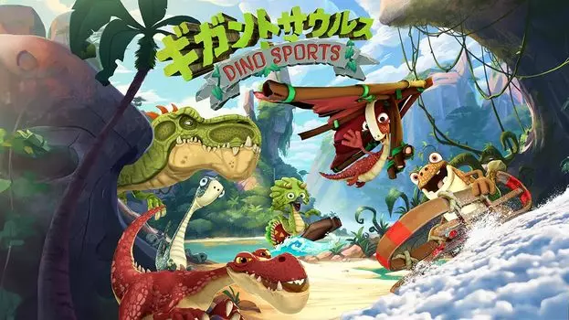 Гигантозавр Динозавр Спорт - Переключатель