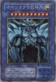 Гигантский Божественный Солдат Обелиска [SCR] G4-02-SCR [Карта Yu-Gi-Oh]Тип игры