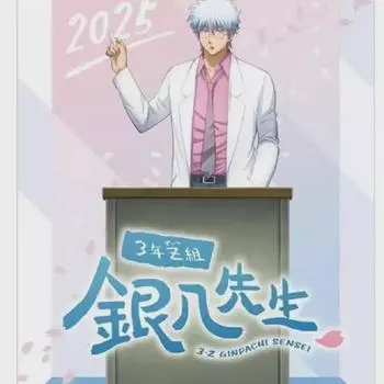 Gintama Samjet 2025 Sealed Calendar